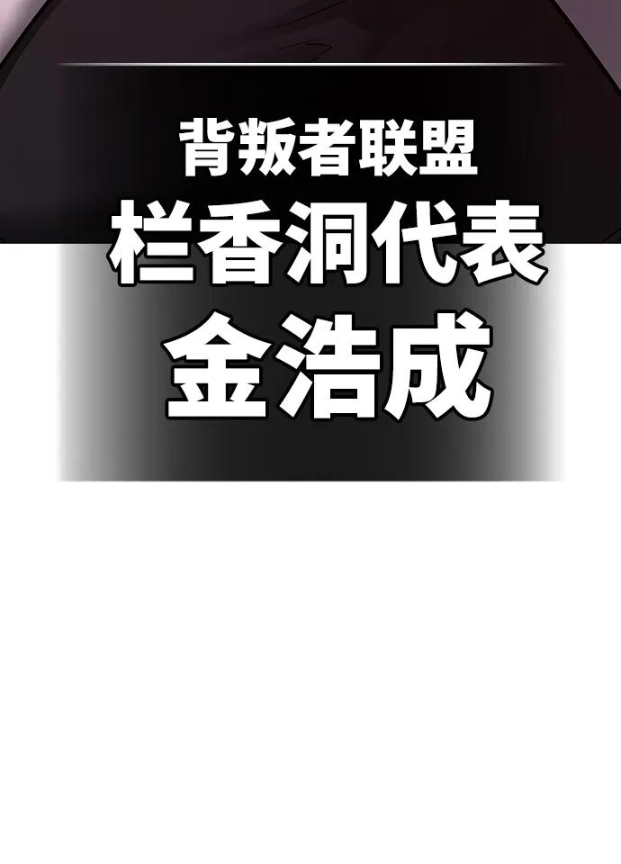 《现实闯关》第111话 第60页