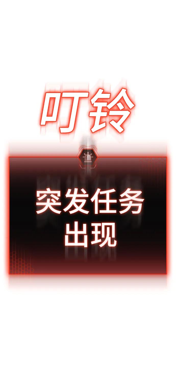 《现实闯关》第111话 第116页