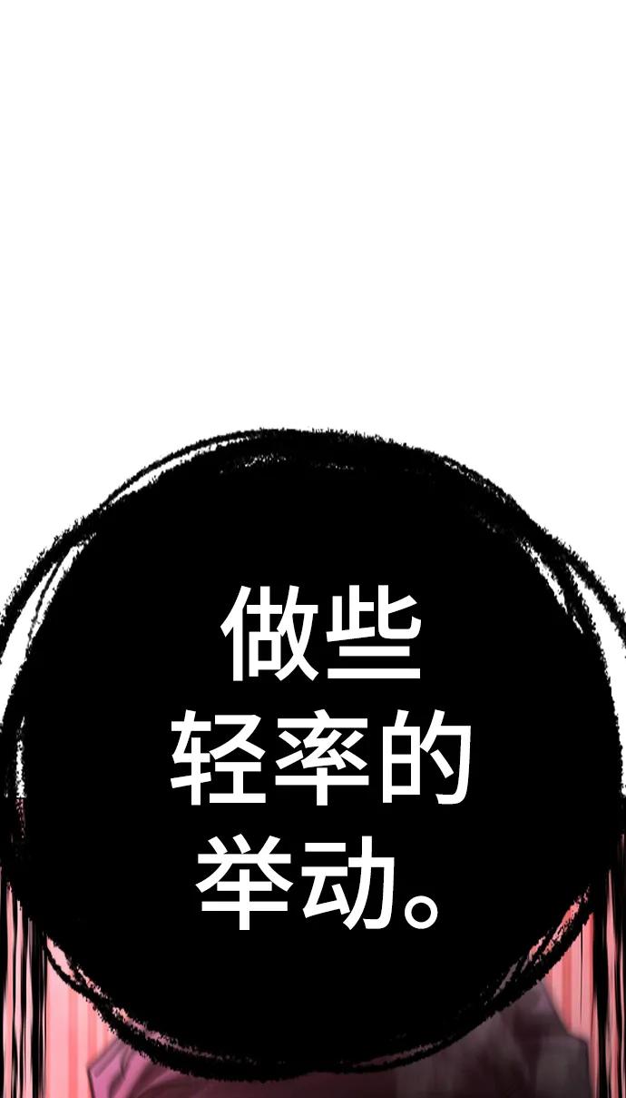 《现实闯关》第111话 第72页