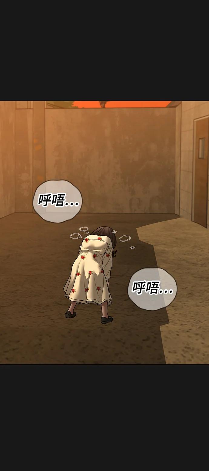 《现实闯关》第111话 第11页