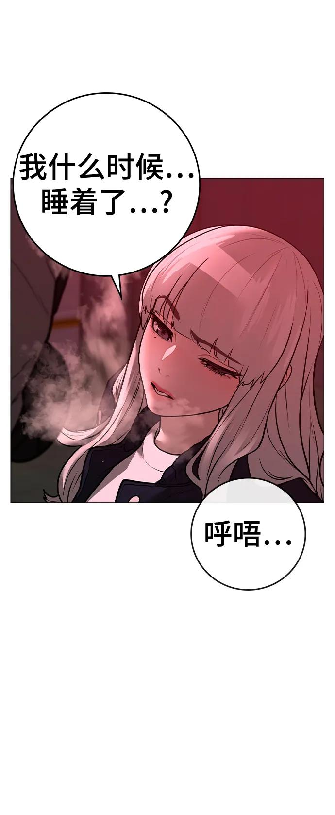 《现实闯关》第111话 第44页