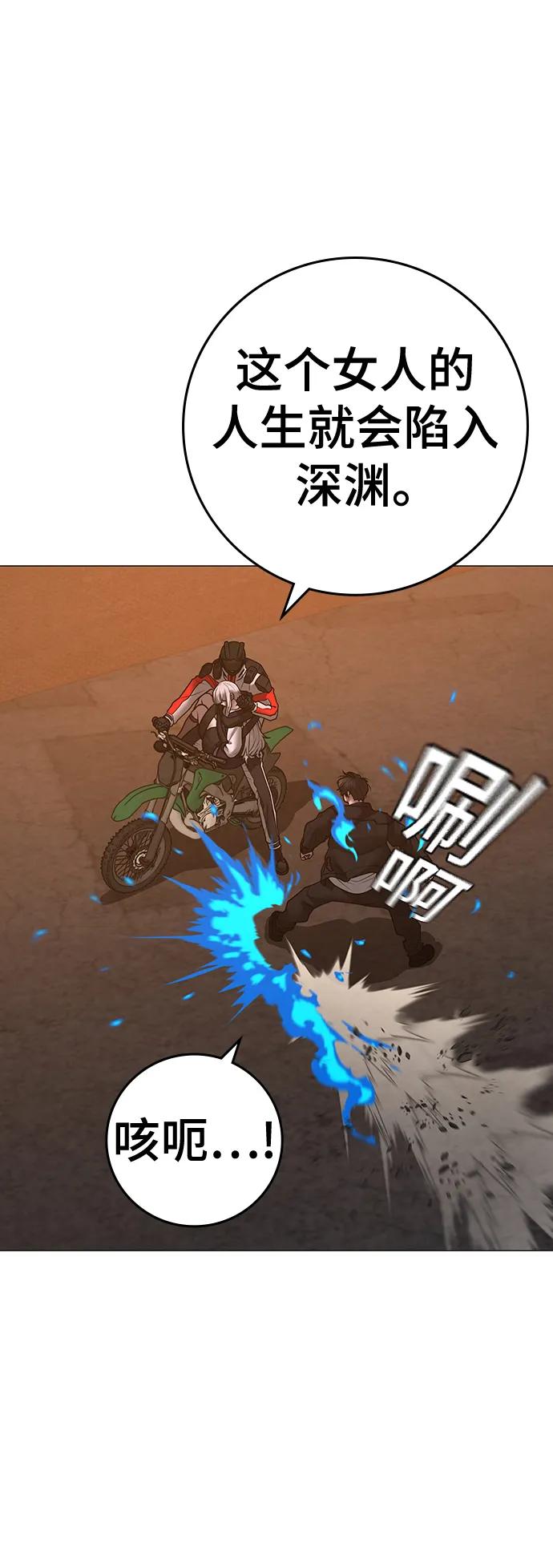 《现实闯关》第111话 第36页