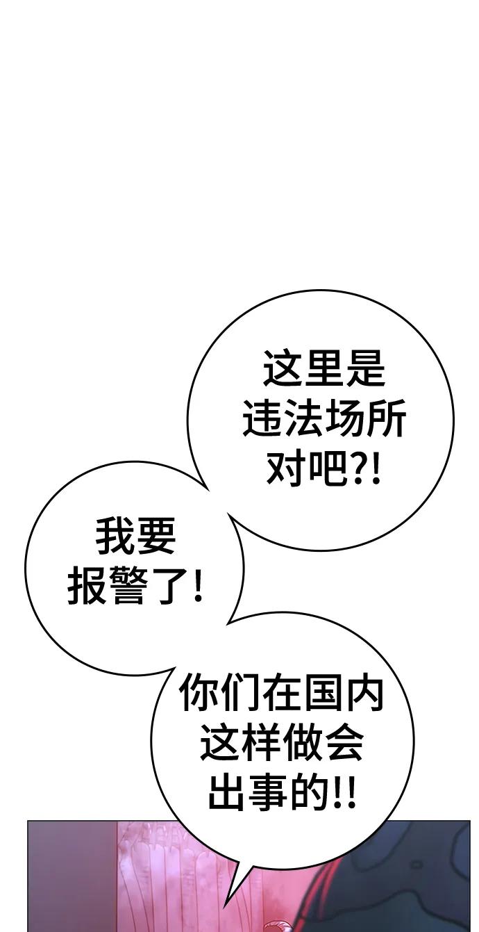 《现实闯关》第111话 第79页