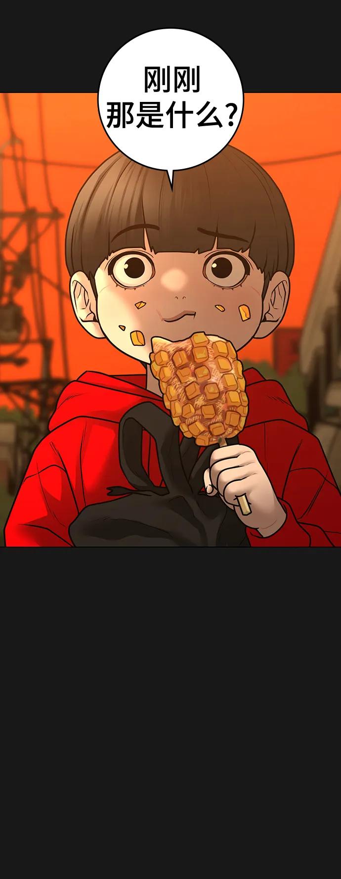 《现实闯关》第111话 第10页
