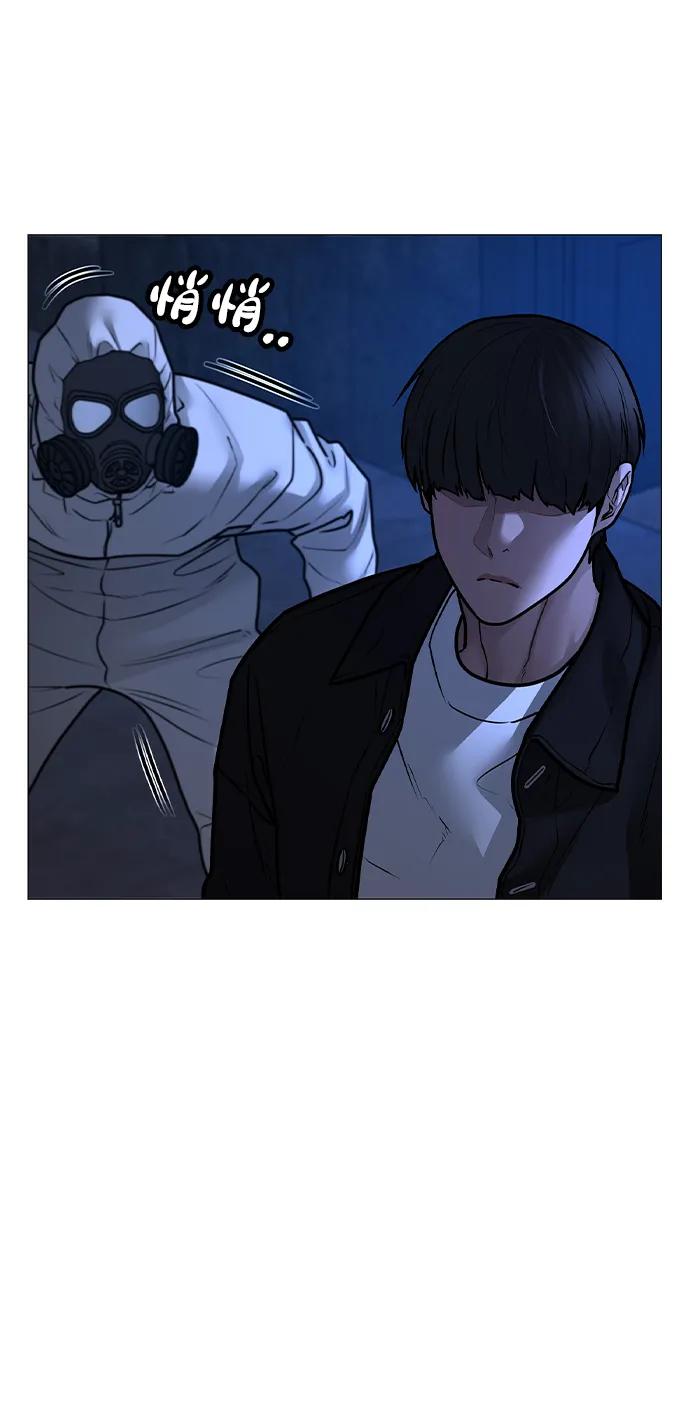 《现实闯关》第111话 第96页