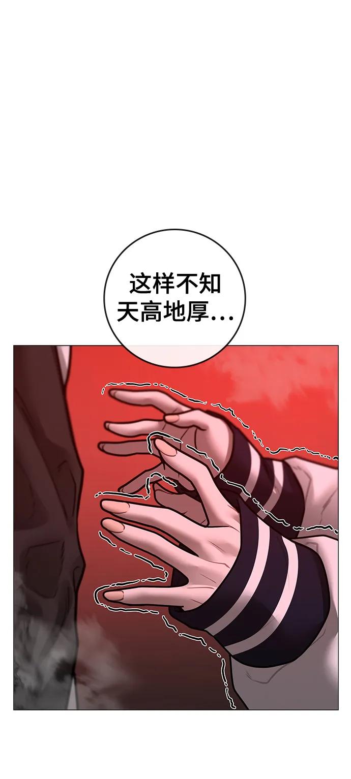《现实闯关》第111话 第71页