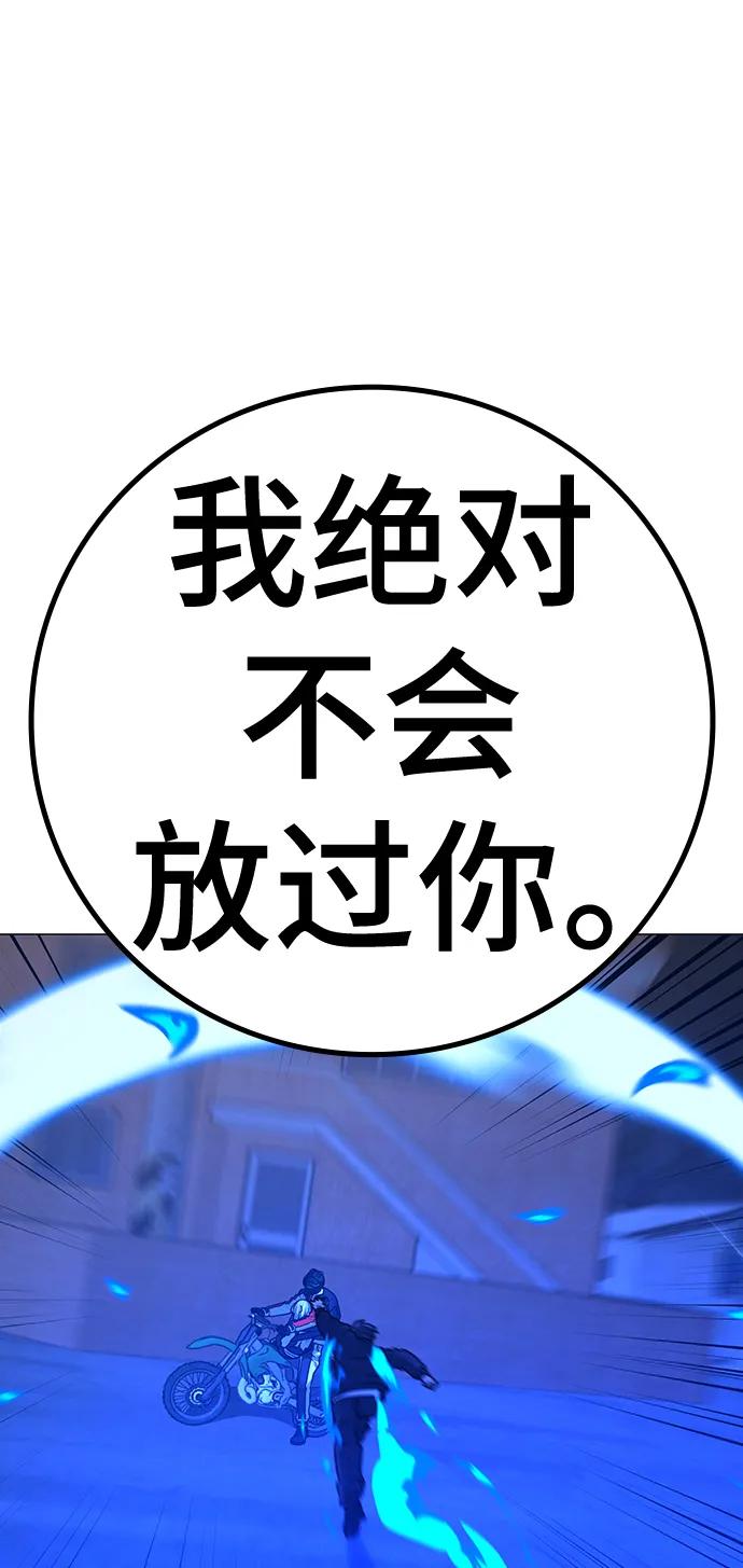 《现实闯关》第111话 第30页