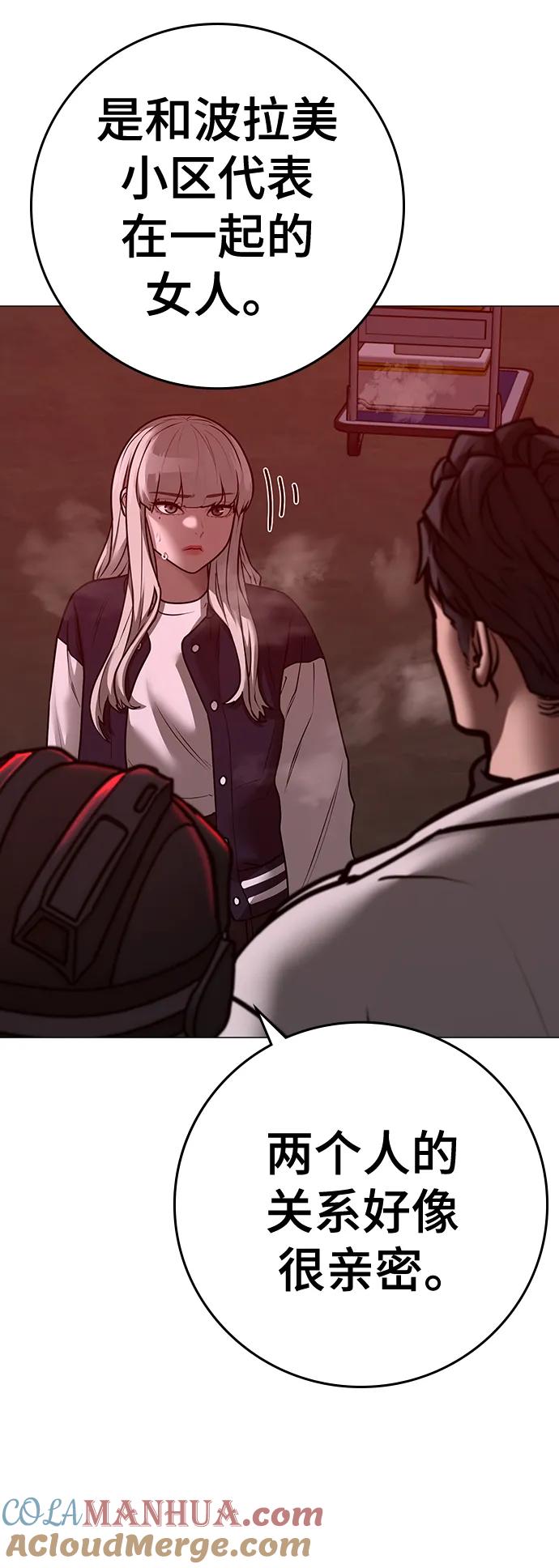 《现实闯关》第111话 第61页