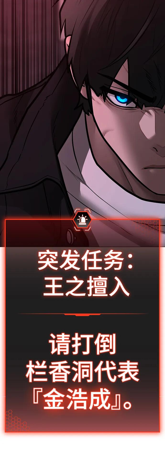 《现实闯关》第111话 第119页