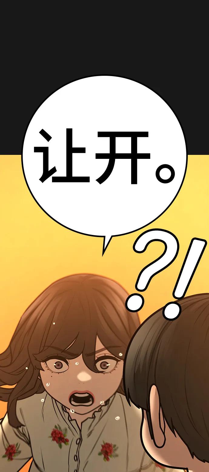 《现实闯关》第111话 第7页