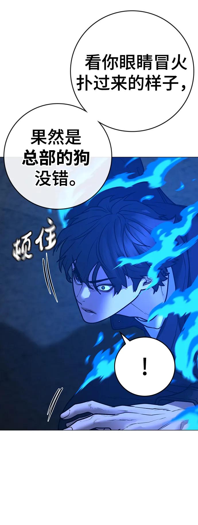 《现实闯关》第111话 第32页