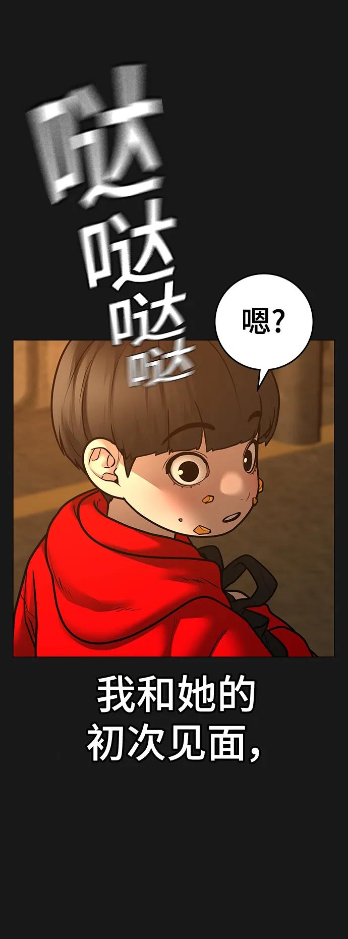 《现实闯关》第111话 第6页
