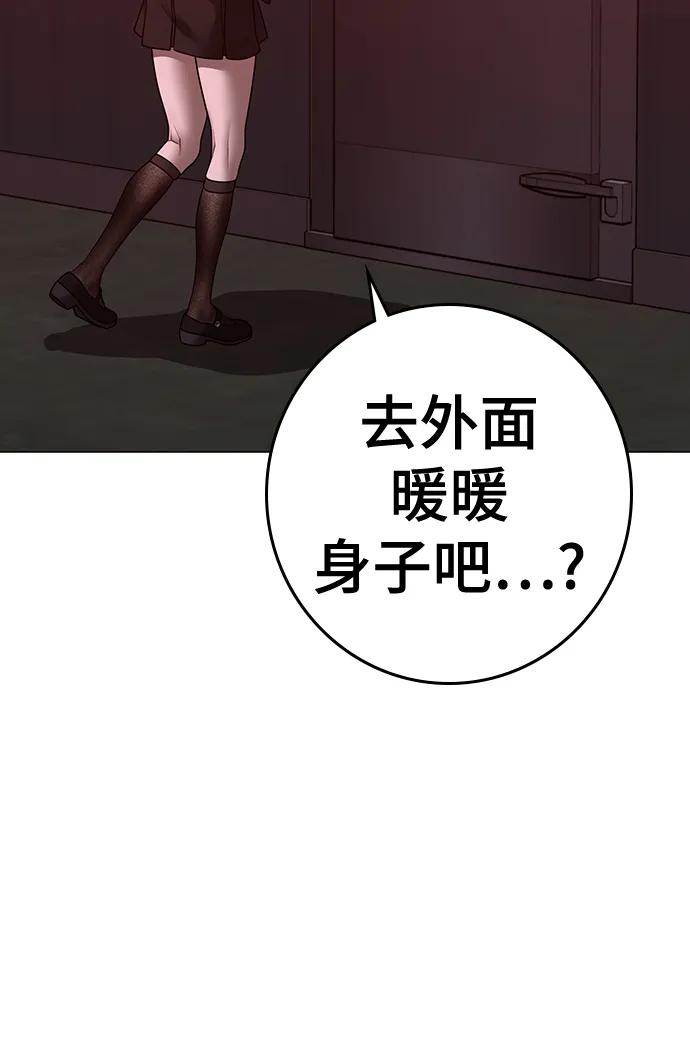 《现实闯关》第111话 第56页