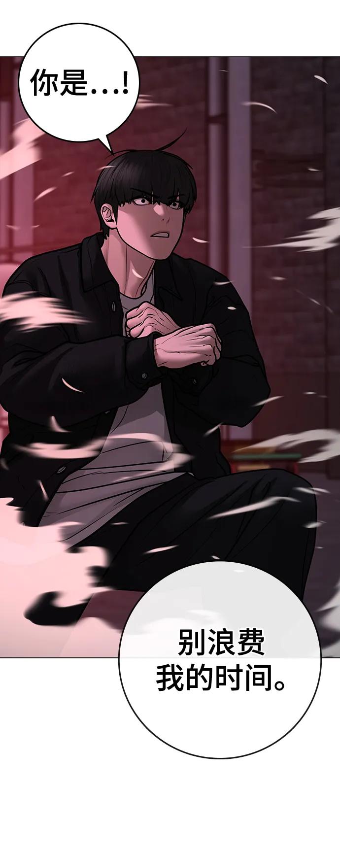 《现实闯关》第111话 第115页