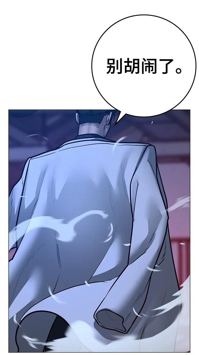 《现实闯关》第111话 第111页