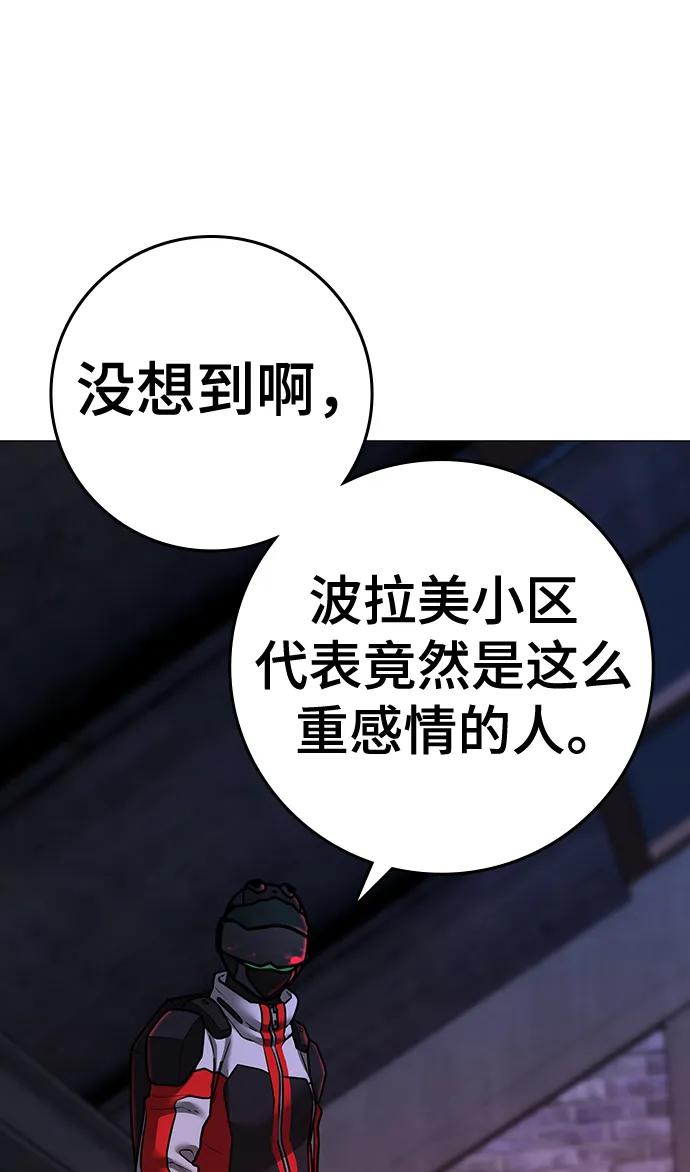 《现实闯关》第111话 第90页