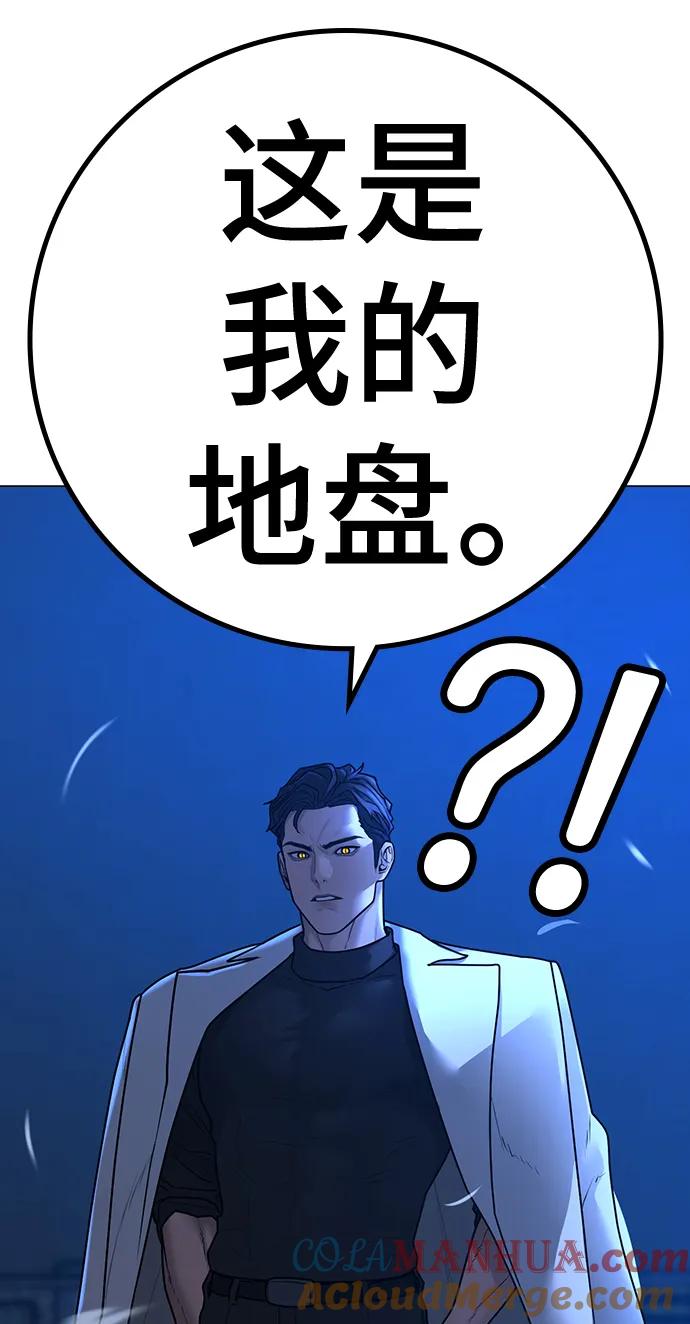 《现实闯关》第111话 第113页