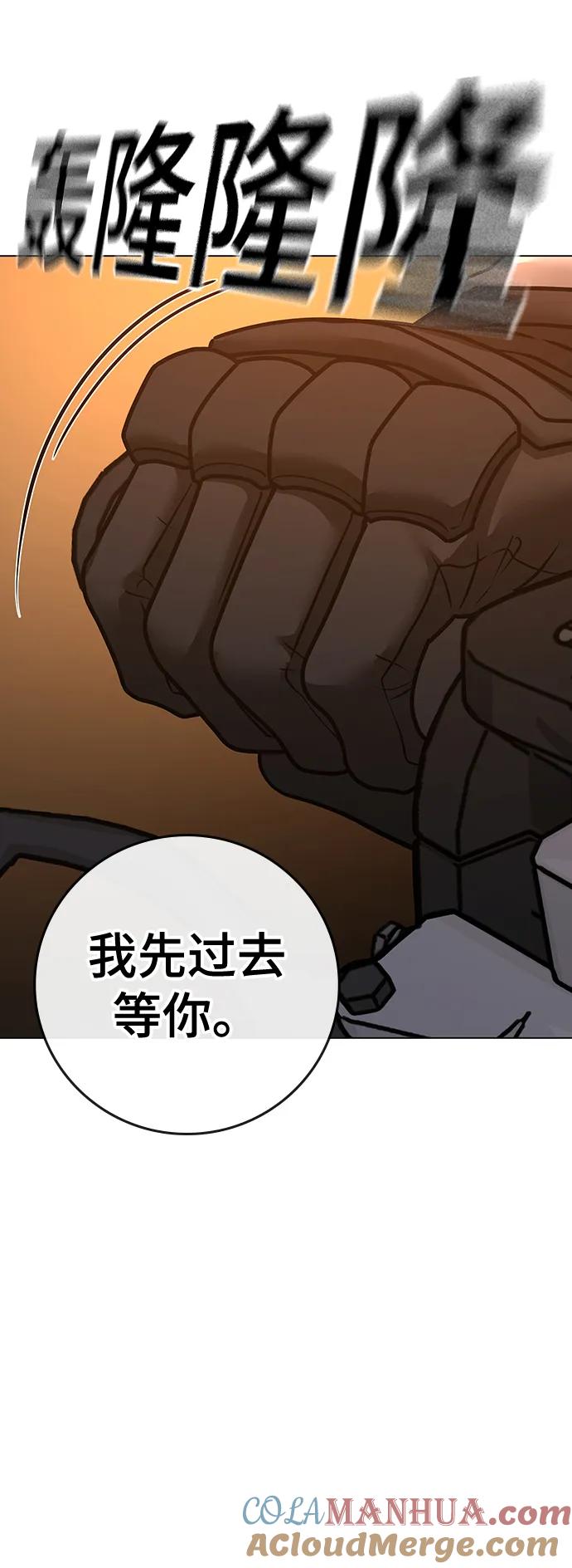 《现实闯关》第111话 第37页