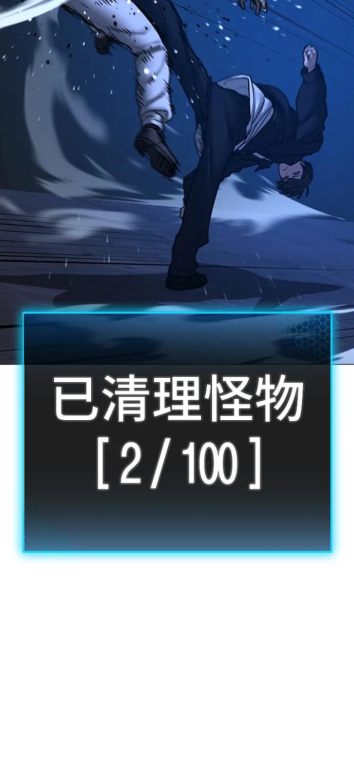 《现实闯关》第111话 第103页