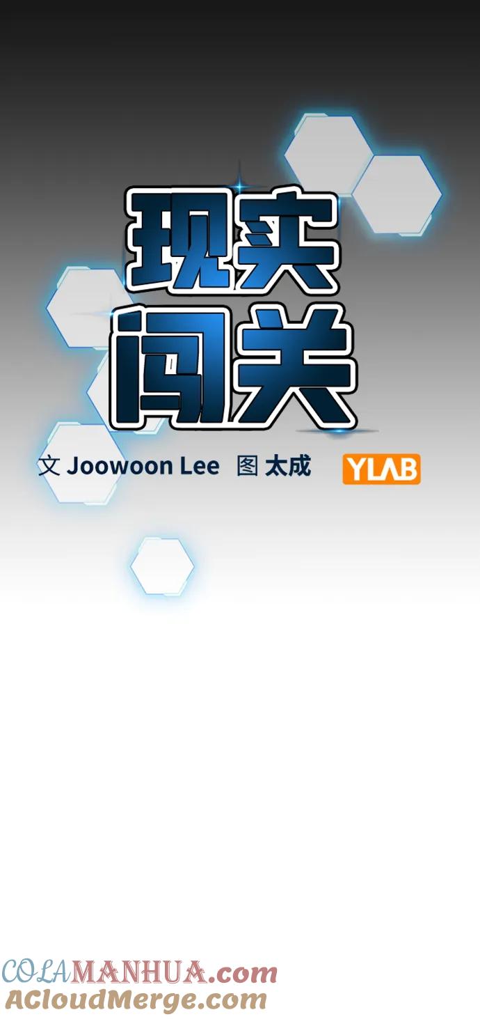 《现实闯关》第111话 第25页
