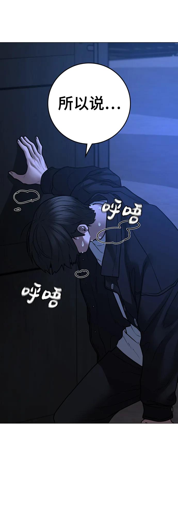 《现实闯关》第111话 第88页