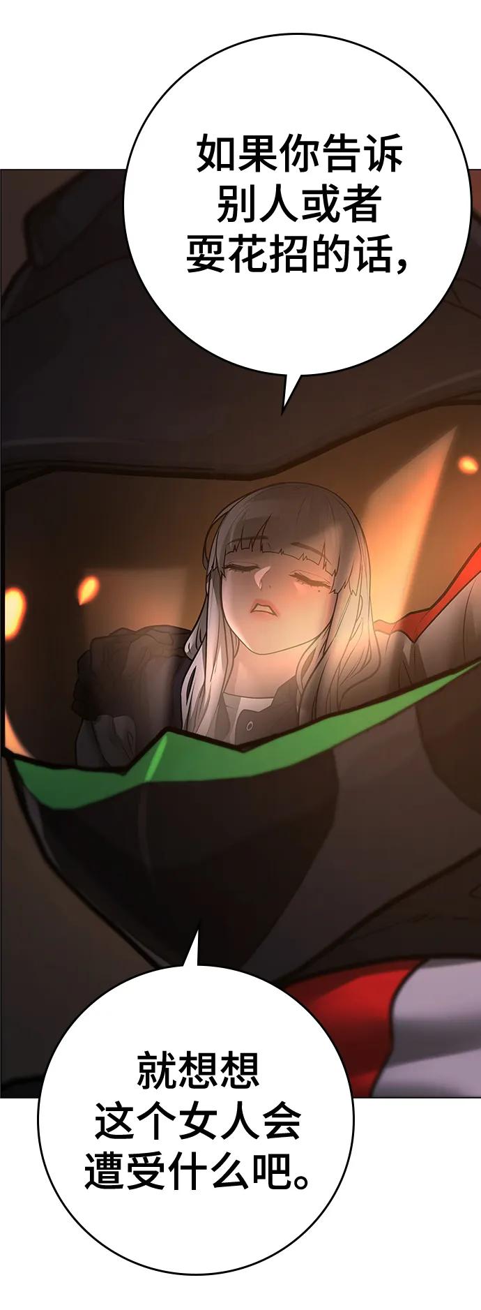 《现实闯关》第111话 第27页