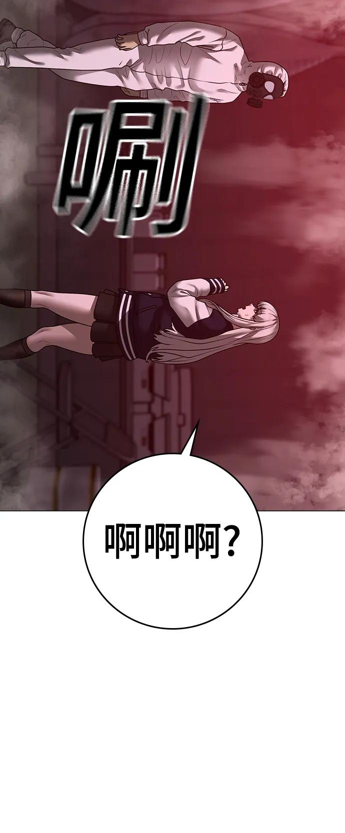 《现实闯关》第111话 第76页