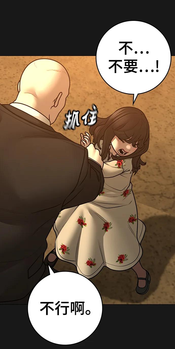 《现实闯关》第111话 第15页