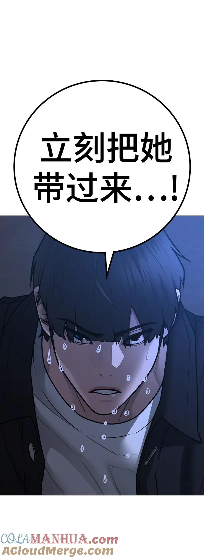 《现实闯关》第111话 第89页