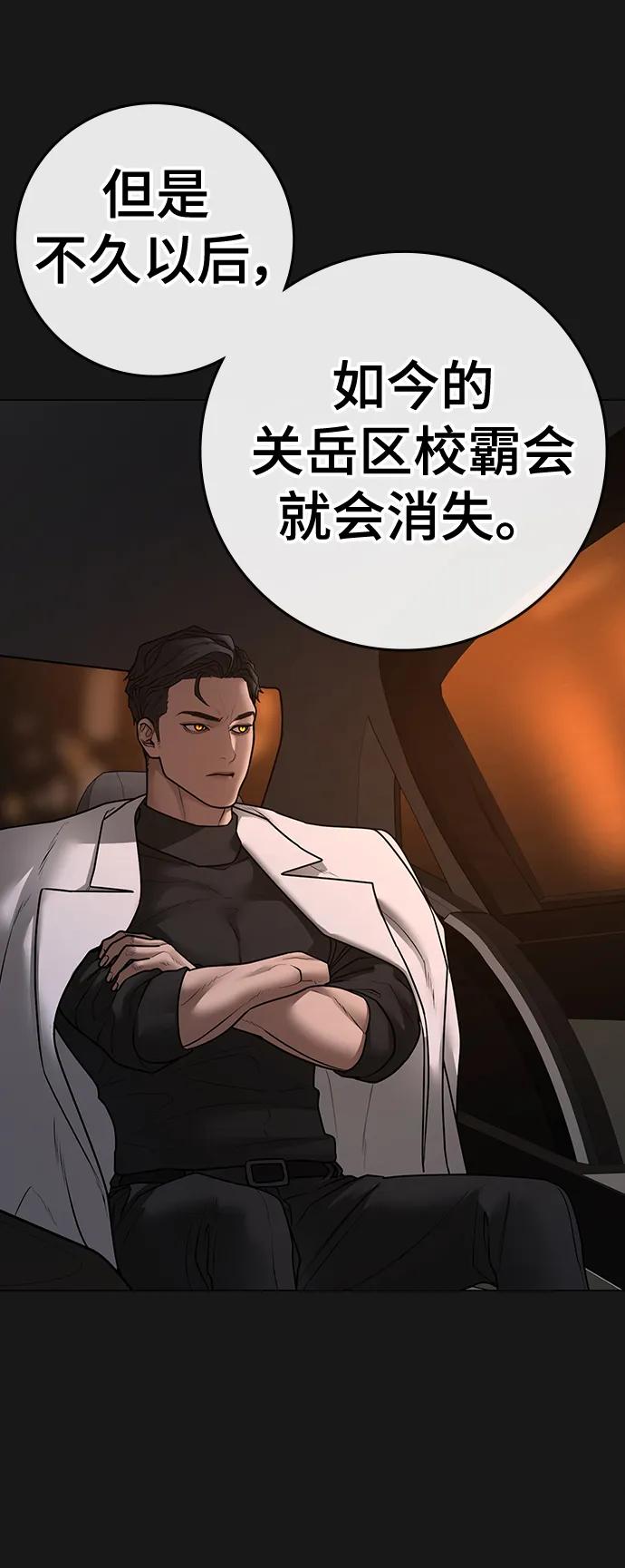 《现实闯关》第112话 第72页