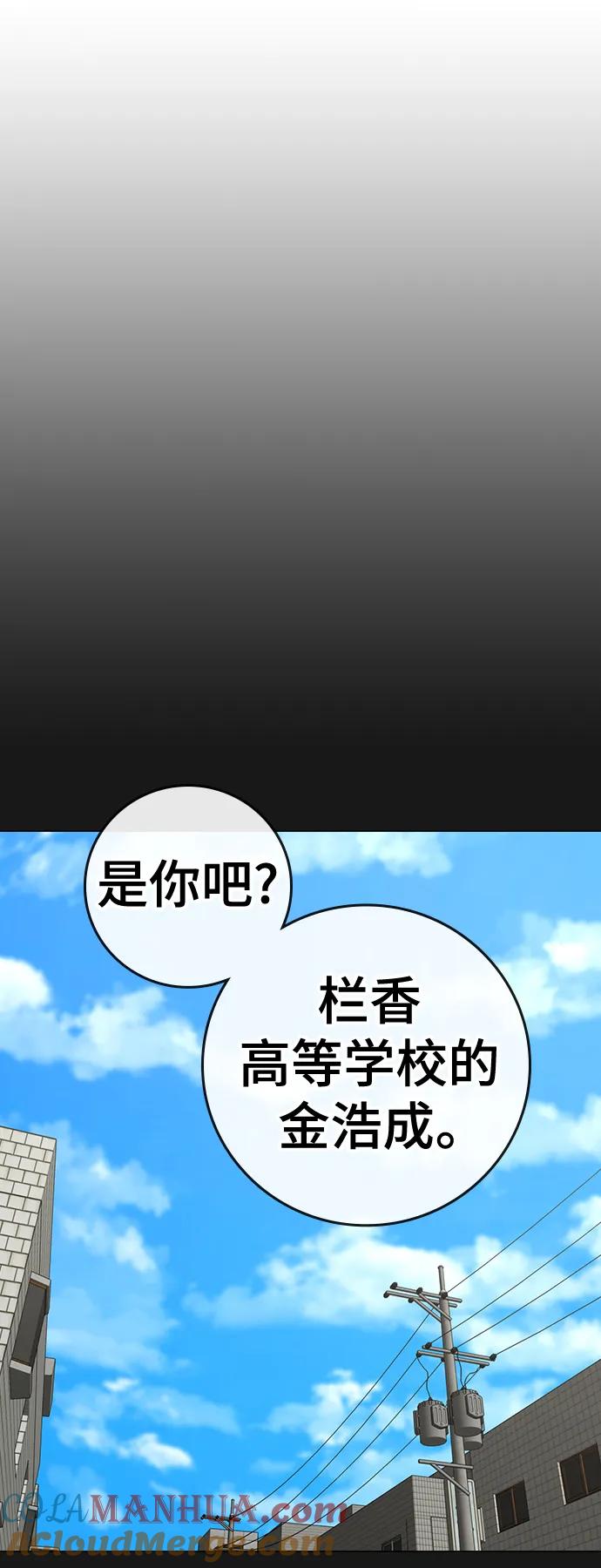 《现实闯关》第112话 第65页