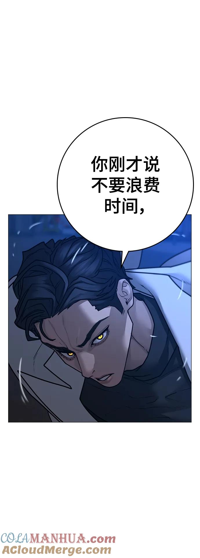 《现实闯关》第112话 第33页