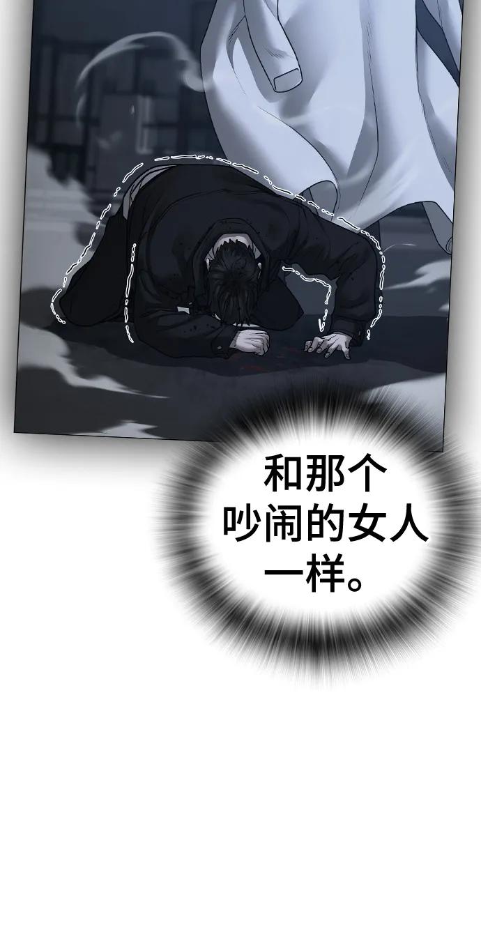 《现实闯关》第112话 第90页