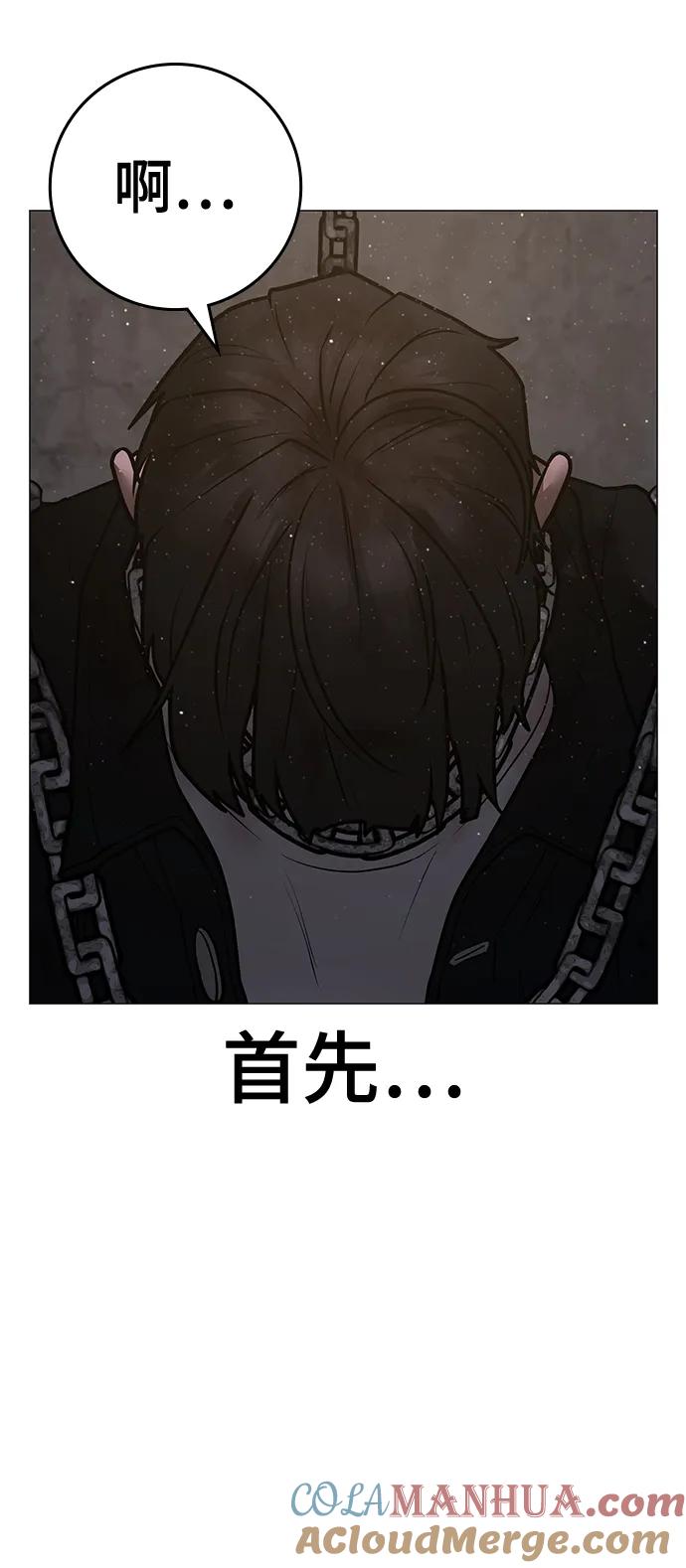 《现实闯关》第112话 第85页