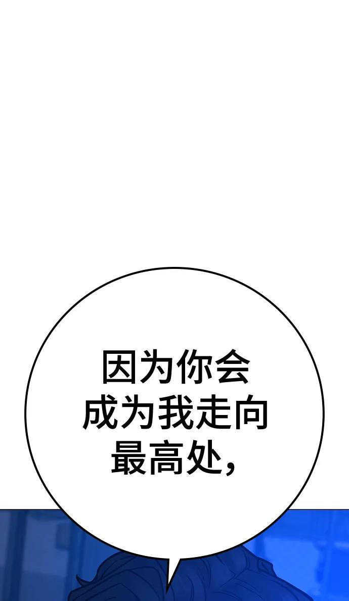 《现实闯关》第112话 第63页