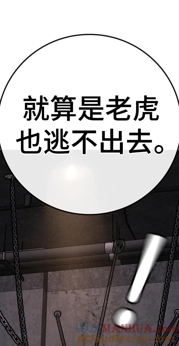 《现实闯关》第112话 第81页