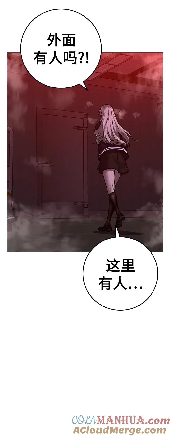 《现实闯关》第112话 第25页