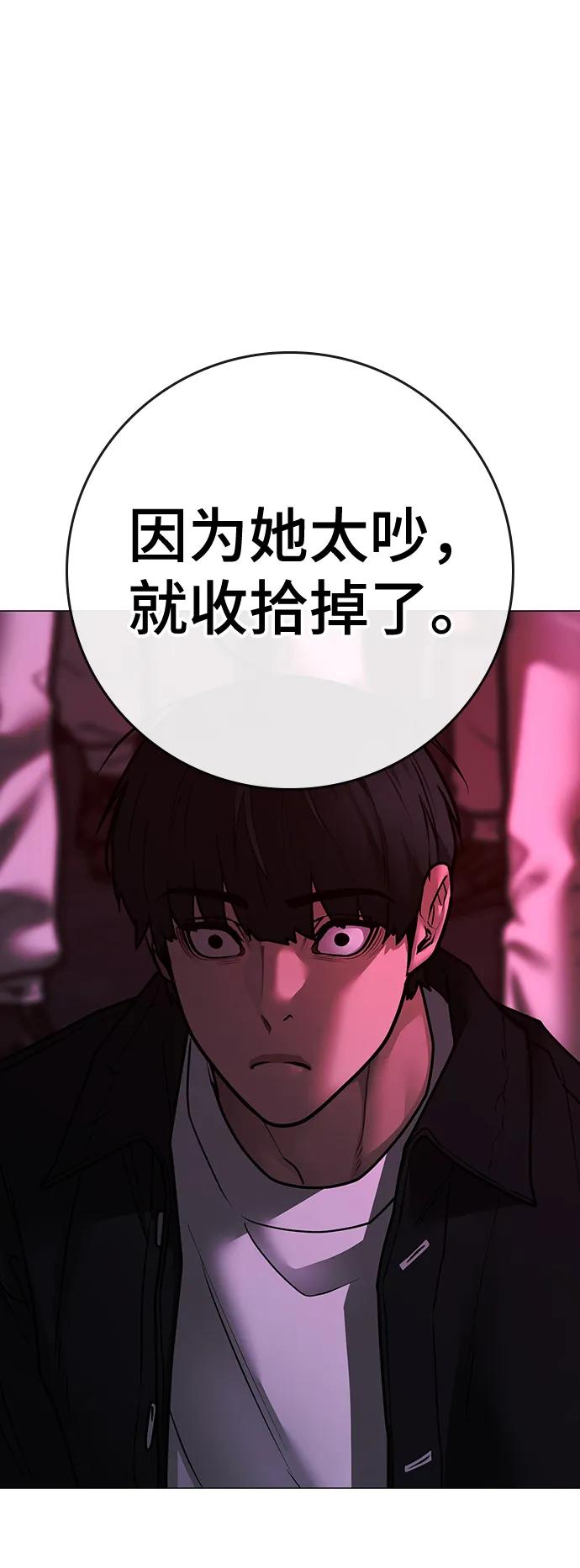 《现实闯关》第112话 第6页