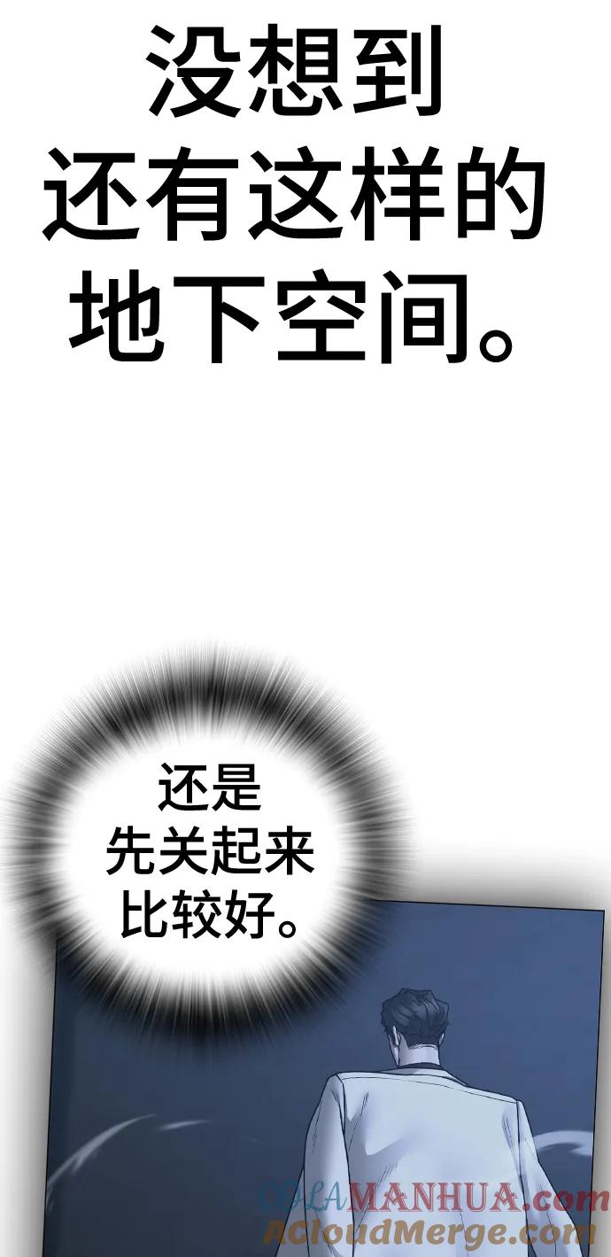 《现实闯关》第112话 第89页