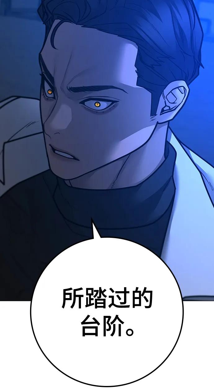《现实闯关》第112话 第64页