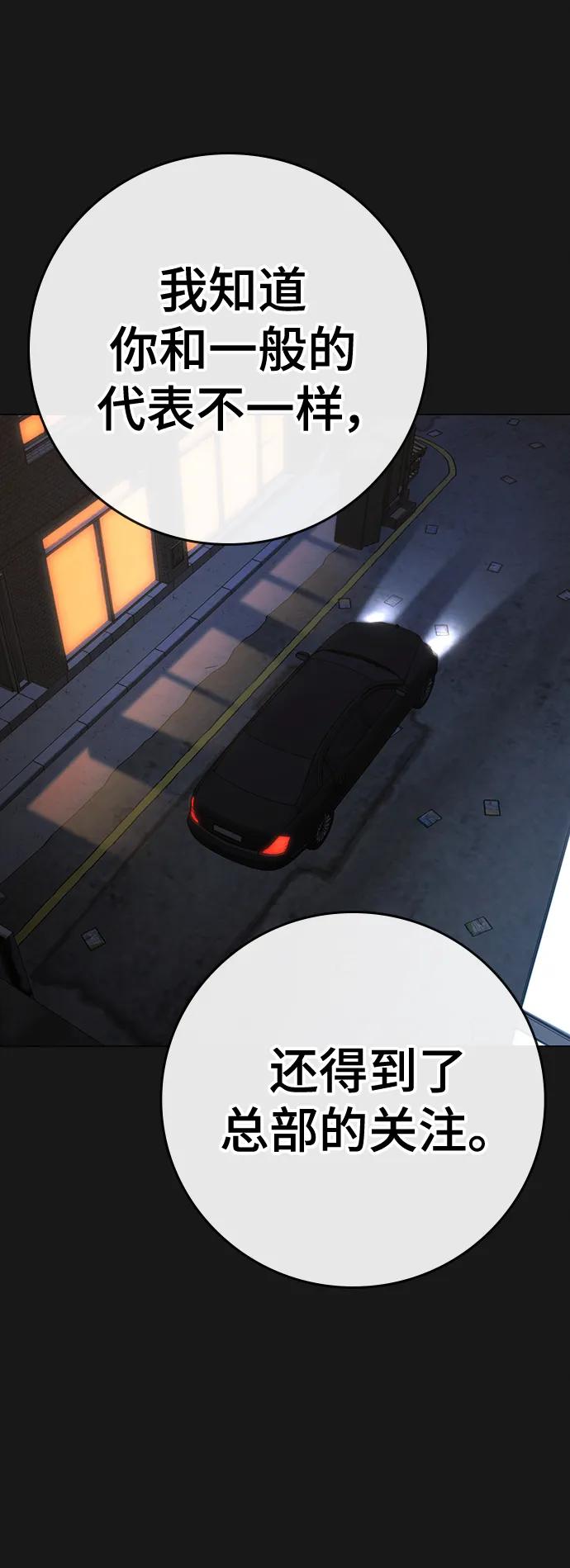 《现实闯关》第112话 第71页