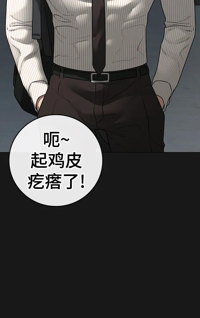 《现实闯关》第112话 第67页
