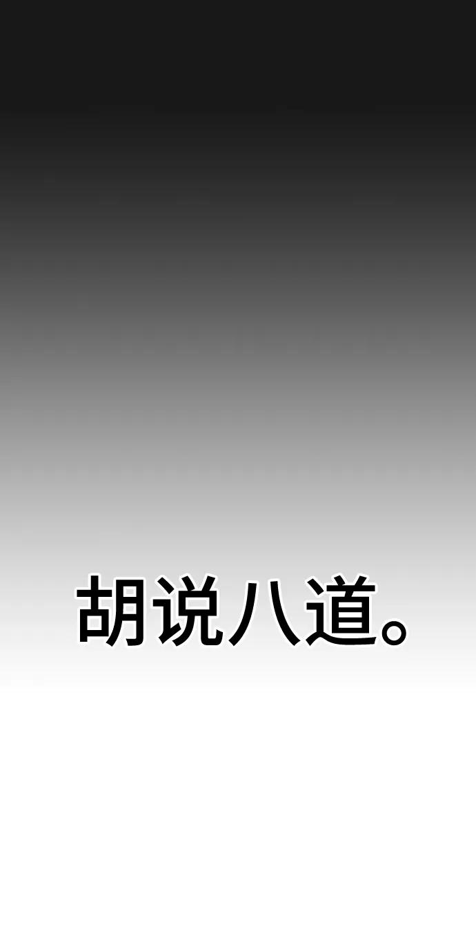 《现实闯关》第112话 第75页