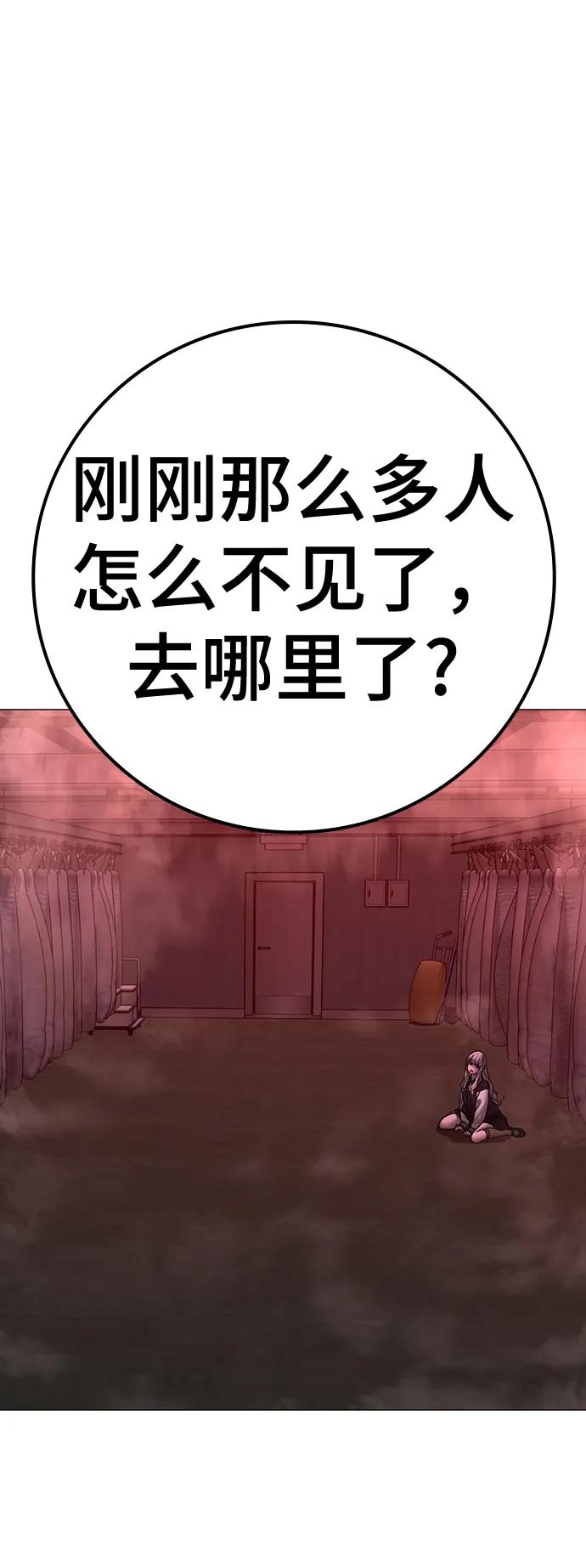 《现实闯关》第112话 第22页