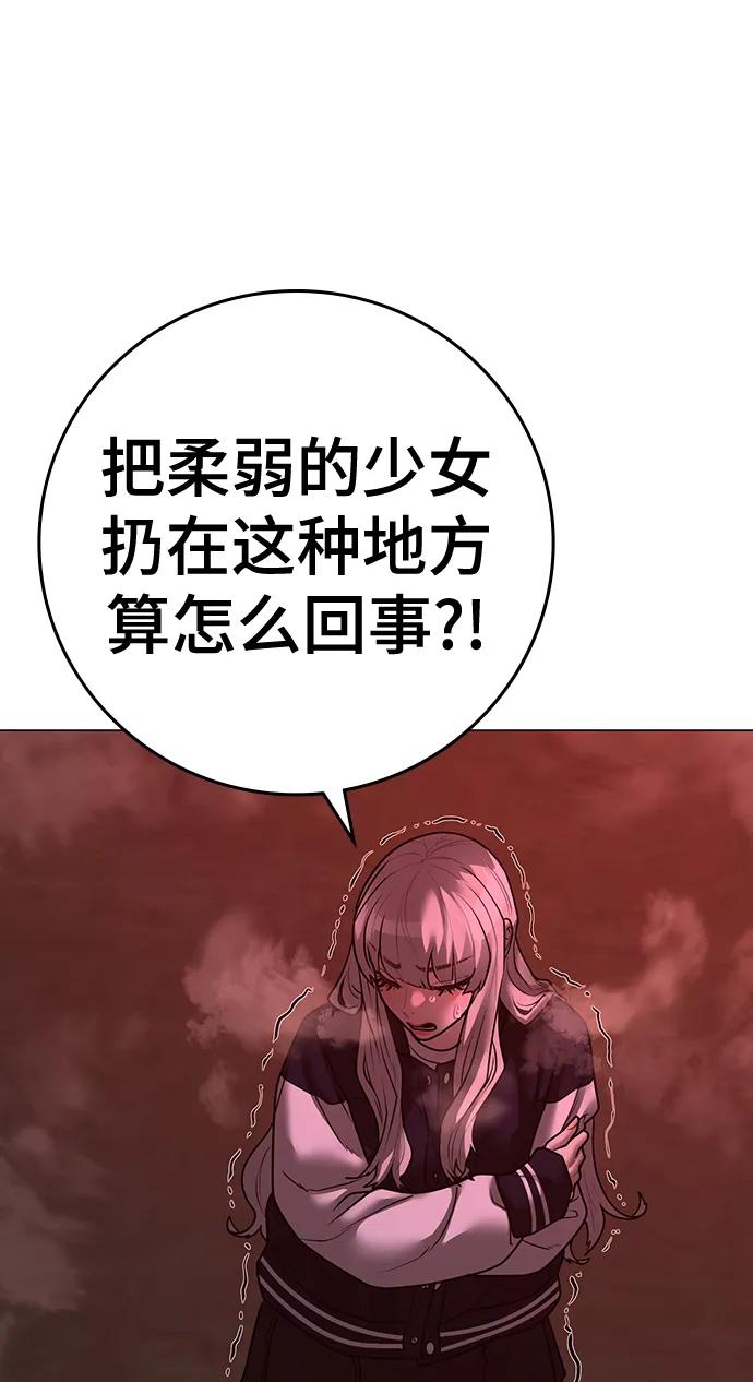 《现实闯关》第112话 第23页
