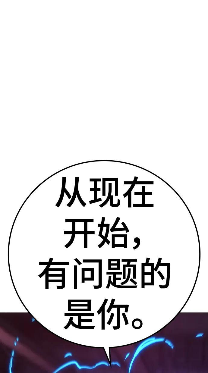 《现实闯关》第112话 第10页