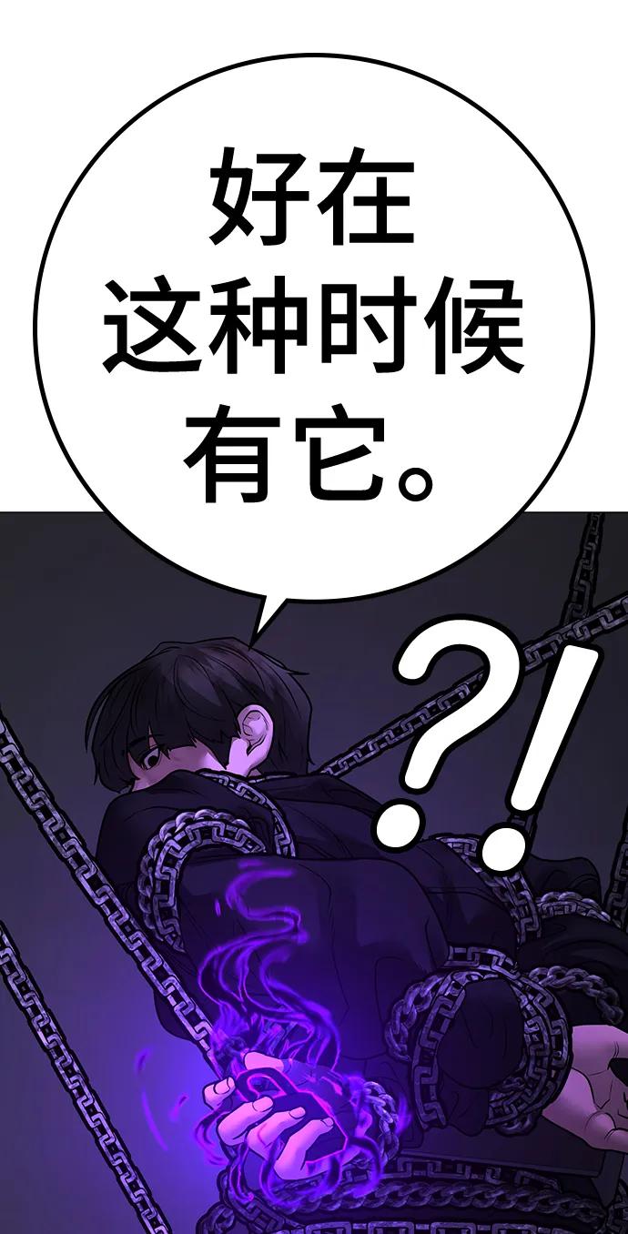 《现实闯关》第112话 第96页