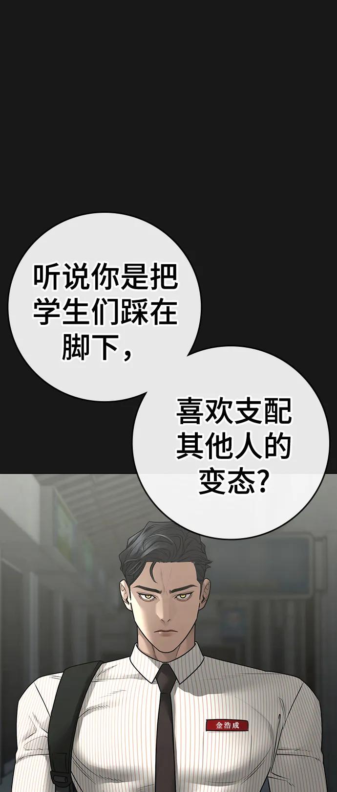 《现实闯关》第112话 第66页