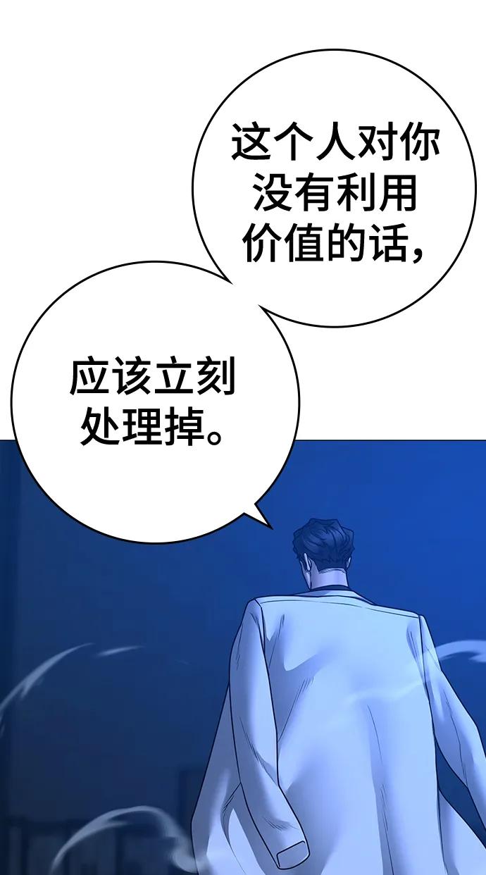 《现实闯关》第112话 第52页