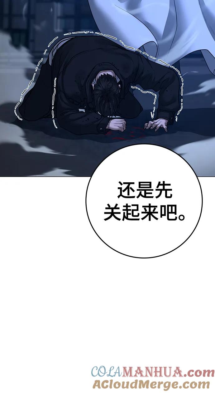 《现实闯关》第112话 第53页